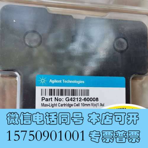 全新安捷伦坏流通池，G4212-60008，800/个询价