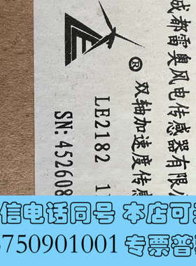 全新成都雷奥，LE2182.全新询价