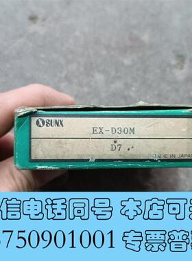 全新SUNXEX-D30M光电开关,数2只,160需询价