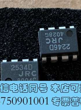 全新日本进口JRC芯片，型号：2534D2246D240需询价