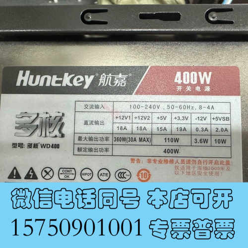 全新航嘉多核WD400电开关电源额定400W 实物图询价