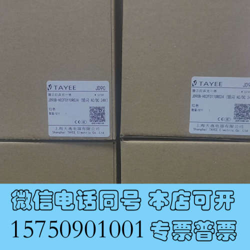 全新原装正品TAYEE 天逸 警示灯声光一体，JD90B-H询价