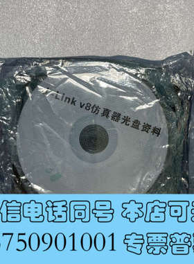 全新JLINK V8仿真下载器 STM32 AMR单片机 ULI询价