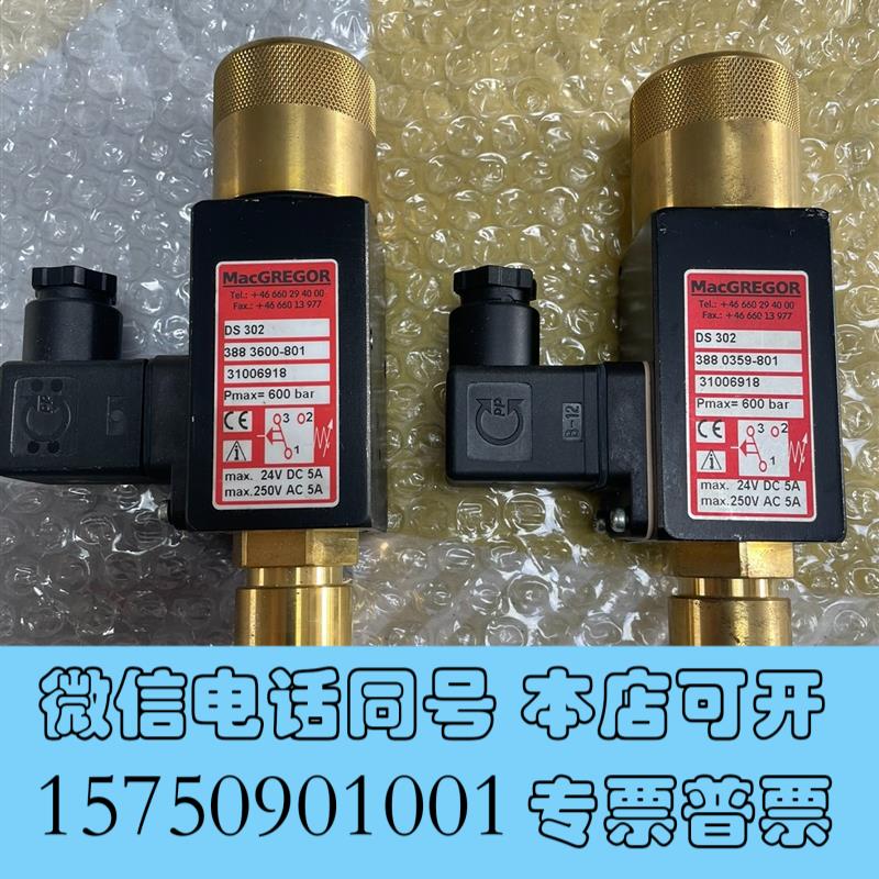 全新MacGregor麦基嘉DS302压力开关需询价