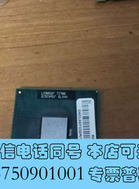 全新CPU T7100询价