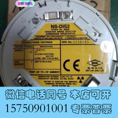 全新英国皇家卫士NS-DIS2，从未见过天日的神秘烟雾探测器，曾询