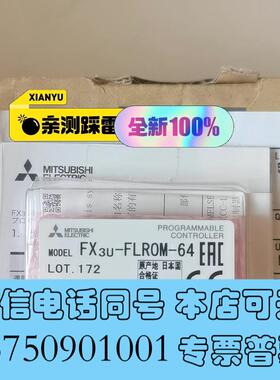 全新FX3U-FLROM-64需询价