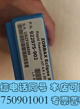 全新【长度50mm】安捷伦922975-902液相色谱柱，ZOR询价