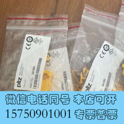 全新PILZ 541080现货，询价
