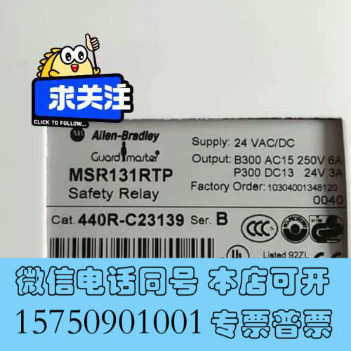 全新AB安全继电器MSR131RTP 440R-C23139全新询价