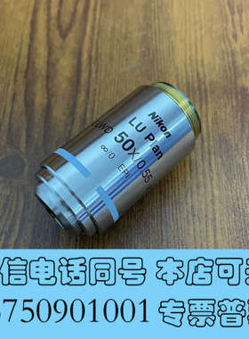 全新Nikon尼康LU Plan ELWD 50X/0.55显微询价