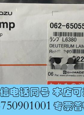 全新岛津氘灯,货号:062-65055-05,L6380,需询价
