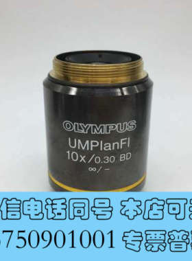 全新OLYMPUS奥林巴斯UMPlanFI 10X/0.30 B询价