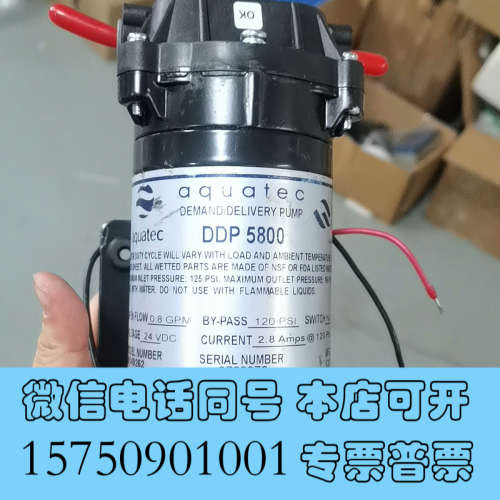 全新aquatec美国隔膜泵增压泵DDP5800(24V)，实物询价