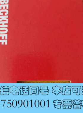 全新倍福EL6900.KL2904.KL6904.最新到货，需要询价