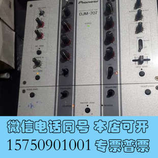 全新原装 scratch专用搓混音台询价 日本先锋djm707