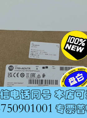 全新1769-AENTR 适配器模块，罗克韦尔AB Compac询价