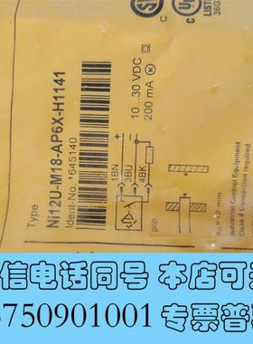 全新1645140NI12U-M18-AP6X-H1141图需询价