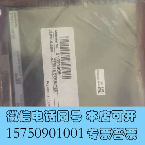 全新维斯塔斯Vestas计数器模块，型号CT3218，物料号51询价