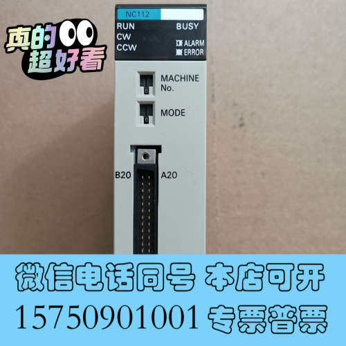 全新欧姆龙模块C200H-NC112，仓库库存品，成色可以充新询价