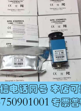 全新议价映美精 DFK 23GM021 130万像素 GIGE询价