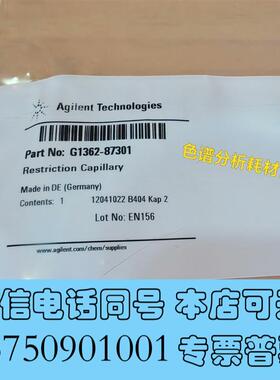 全新G1362-87301,安捷伦限制毛细管,需询价