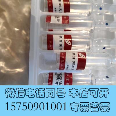 全新硫标液,硫标样,石油化工科学研究院,标液30三盒30支需询价