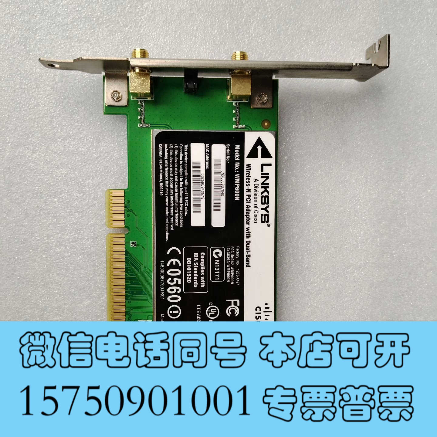 全新出一个思科Linksys WMP600N双频无线网卡，PCI询价