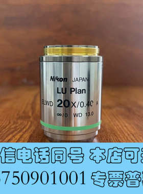 全新Nikon尼康LU Plan ELWD 20X/0.40显微询价