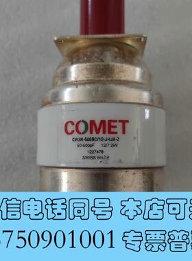 全新COMET真空电容CVUN-500BC/12-JHJA-Z需询价