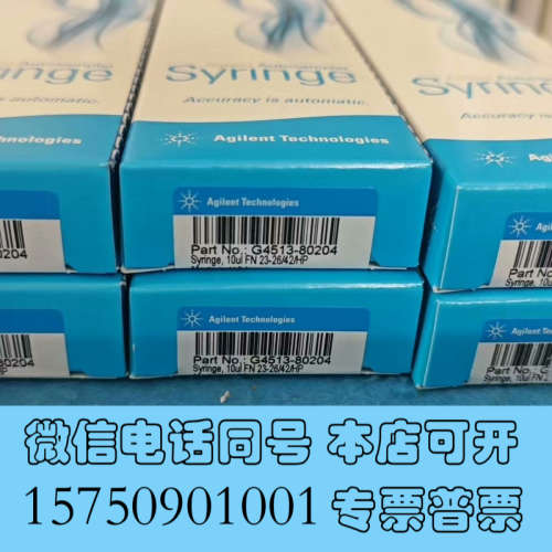 全新安捷伦进样针G4513-80204，10ul容量，自动进样针询价