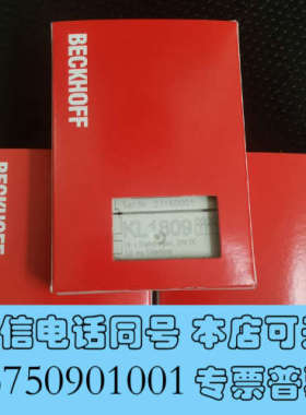 全新新到货KL1809.EK1100.EL6751.EL6731询价