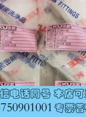 全新KUZE库泽三通 1/2