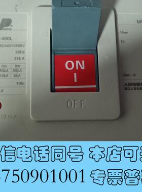 全新中国人民塑壳断路器RDM1-400L3P315A1台(需询价