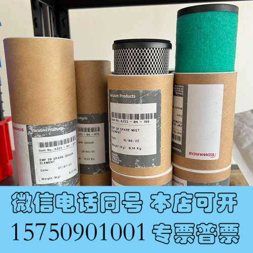 全新Edwards爱德华油雾过滤器分离器滤芯，EMF10/20滤询价