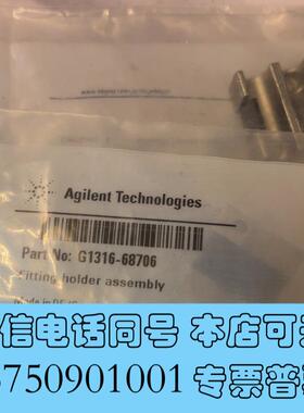 全新25安捷伦G1316-68706,接头座组件,需询价