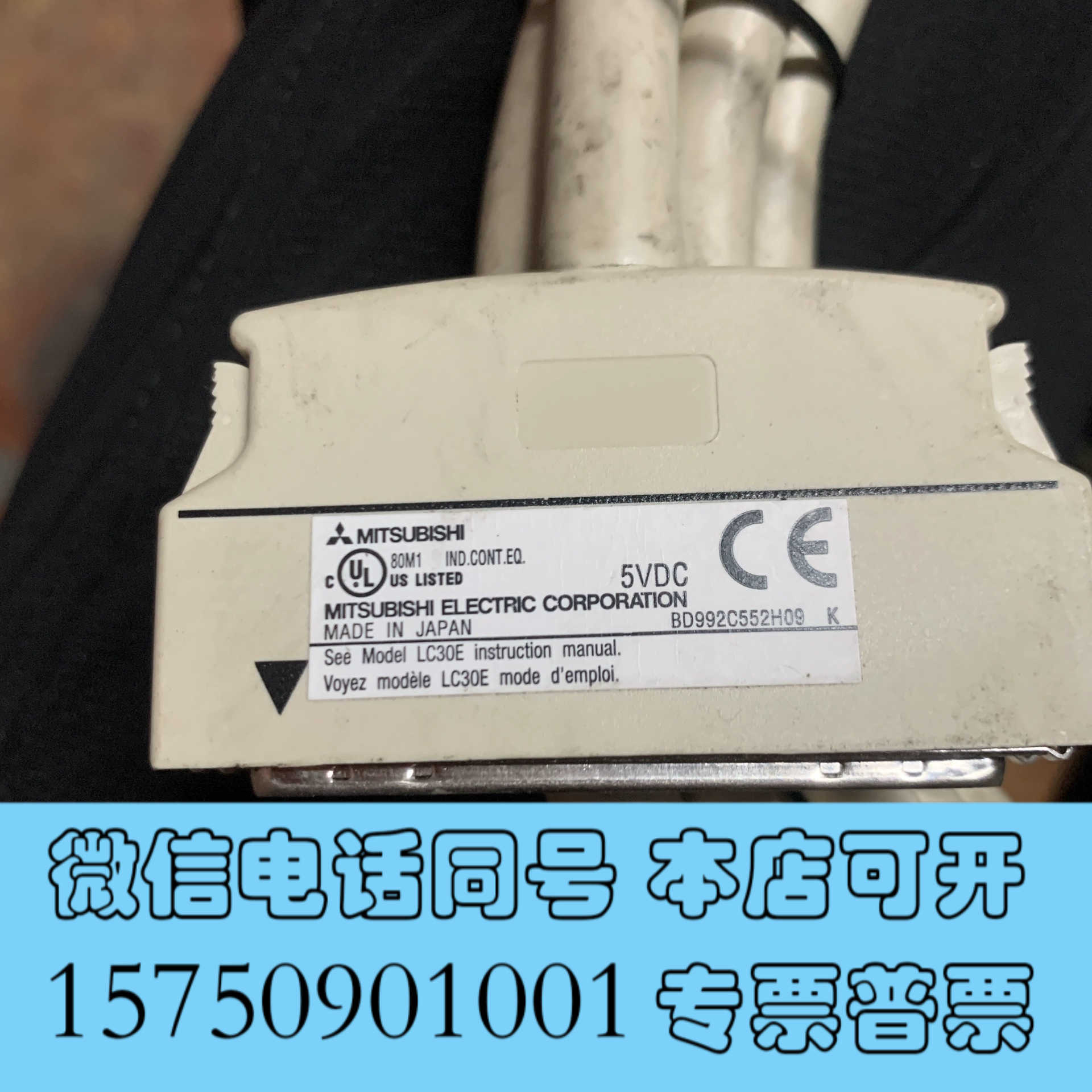 全新三菱L系列CPU扩展电缆 LC30E-CM，实物拍摄的照片，询价