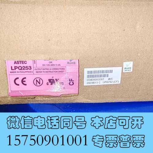 全新ASTEC  LPQ253-C CF  CEF 全新原装 直询价