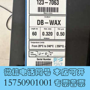 7063询价 全新安捷伦123 全新 WAX柱