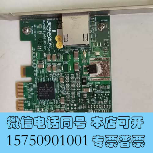 全新HP工作站原配pcie千兆网卡，BCM千兆网卡，488293询价