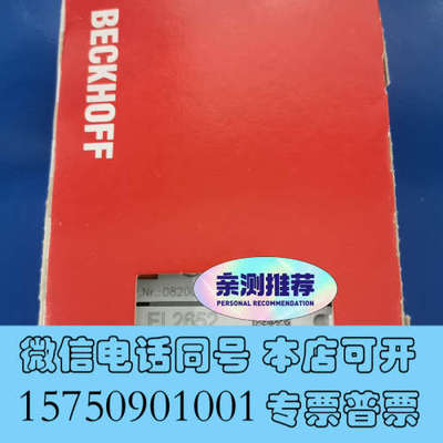 全新倍福EL2652 全新原装议价出询价