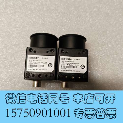 全新海康工业相机 MV-CA050-12UC，需询价