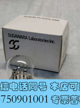 全新X-80L原装日本菅原SUGAWARA频闪仪灯泡全新原装，现询价