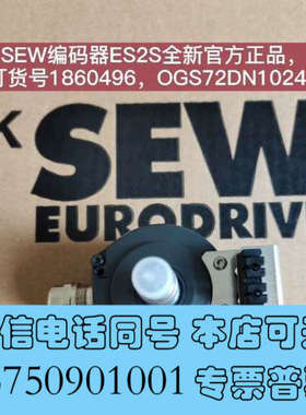 全新sew编码器ES2S，NO:186050X，OGS72D询价