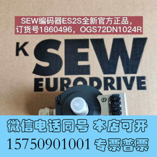 全新sew编码器ES2S，NO:186050X，OGS72D询价