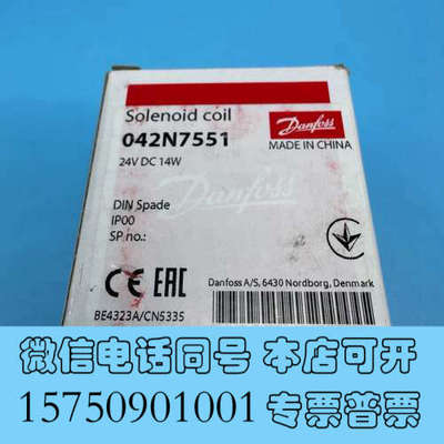 全新出丹佛斯Danfoss电磁阀线圈042N7551，24V D询价