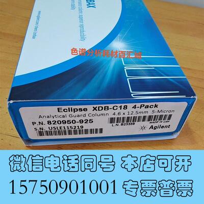 全新820950-925,安捷伦Extend-c18保护柱,需询价