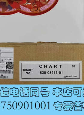 全新岛津总磷总氮用打印纸，货号630-08913-01，每箱10询价