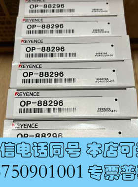 全新基恩士OP-88296询价