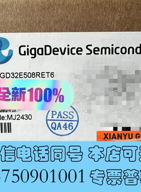 全新GD32E508RET6,,24+;需询价